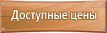 план эвакуации при угрозе теракта