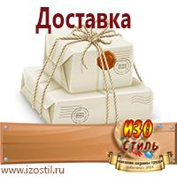Магазин охраны труда ИЗО Стиль Щиты пожарные в Апрелевке