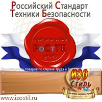 Магазин охраны труда ИЗО Стиль Дорожные знаки в Апрелевке