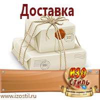 Магазин охраны труда ИЗО Стиль Информационные знаки в Апрелевке