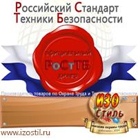 Магазин охраны труда ИЗО Стиль Предписывающие знаки в Апрелевке