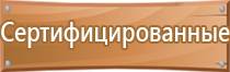 план эвакуации выход аварийные запасной