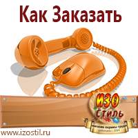 Магазин охраны труда ИЗО Стиль Журналы по охране труда в Апрелевке