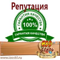 Магазин охраны труда ИЗО Стиль Журналы по охране труда в Апрелевке