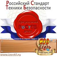 Магазин охраны труда ИЗО Стиль Журналы по охране труда в Апрелевке